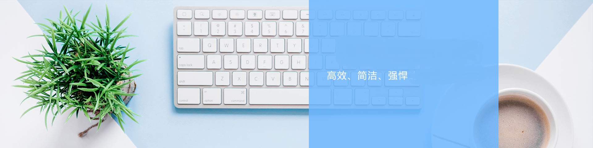 高效、简洁.、强悍的服务app-